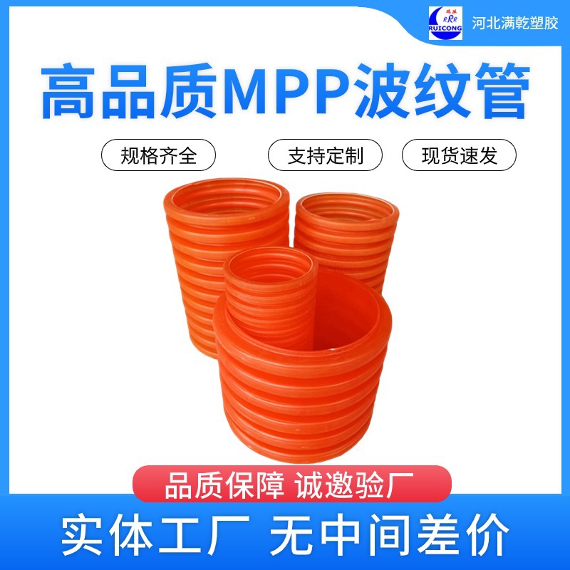 橘色电力波纹管100-150mpp单双壁波纹管 HFB电缆护套管 MPP波纹管