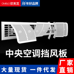 Central air conditioning wind shield wind shield wind pipe machine air outlet grille baffle anti-direct blowing wind deflector Universal