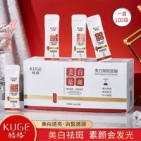 酷格 Brightening night moisturizing face mask, cleansing milk