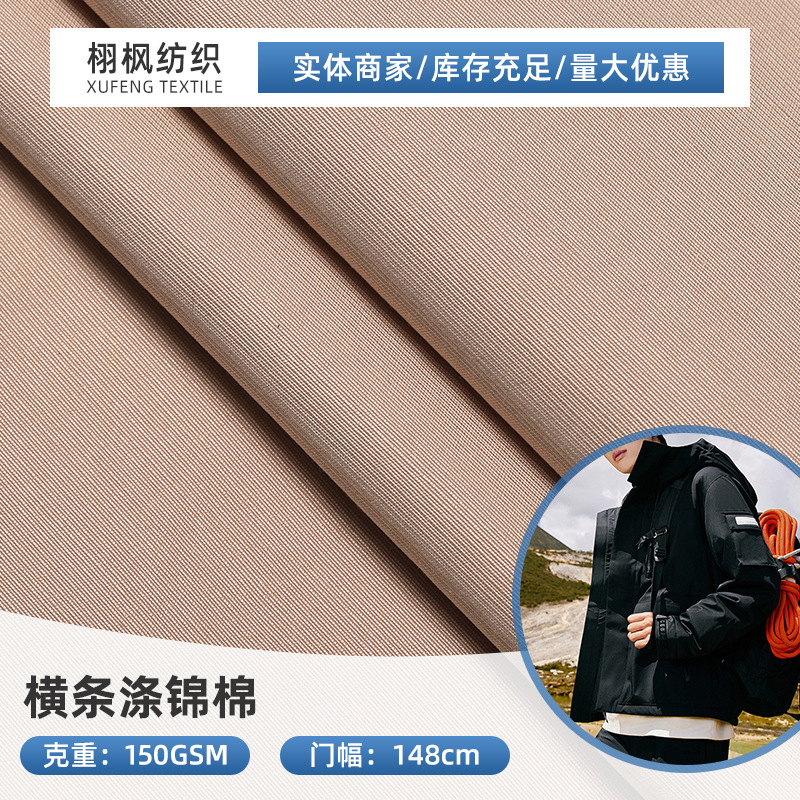 75D横条涤锦棉面料 秋冬保暖软壳冲锋衣风衣夹克派克服棉服面料