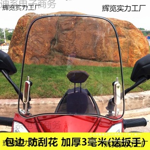 Ultra-Clear Windshield Electric Motorcycle Windshield Battery Car Transparent Windshield Men's Scooter Windshield
