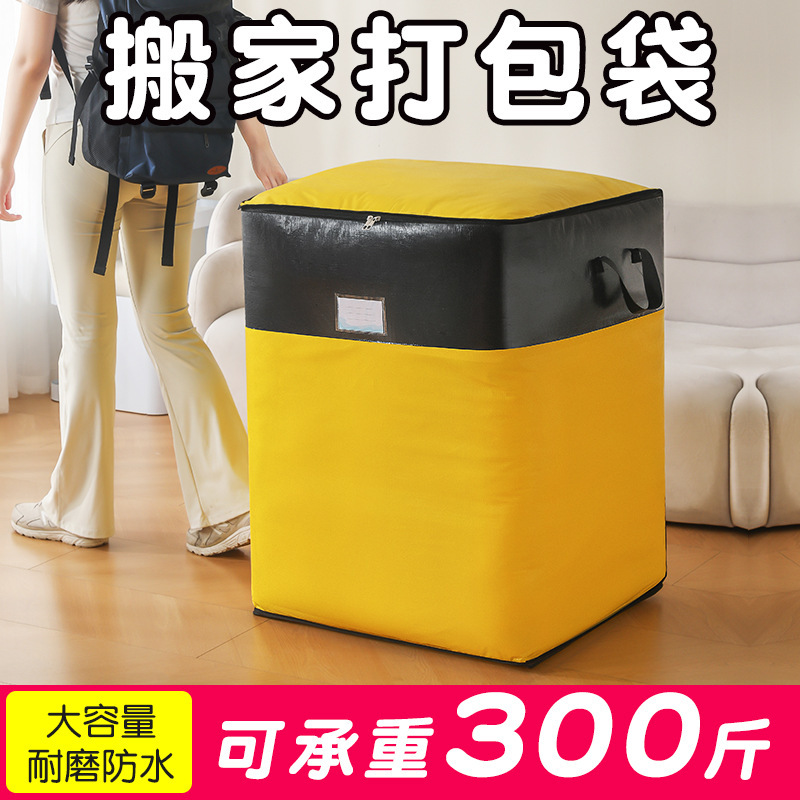 引越しバッグ、特大厚みのある大容量防水荷物袋、キルト衣類収納袋、超強力梱包袋|undefined
