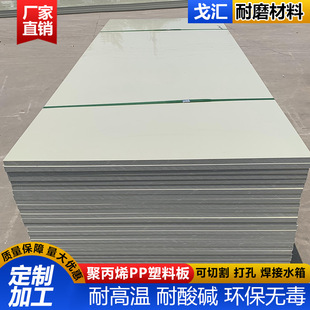 Microcomputer gray PP board pure material chemical flame retardant polypropylene board can be welded 5-20mm white acid and alkali resistant PP plastic