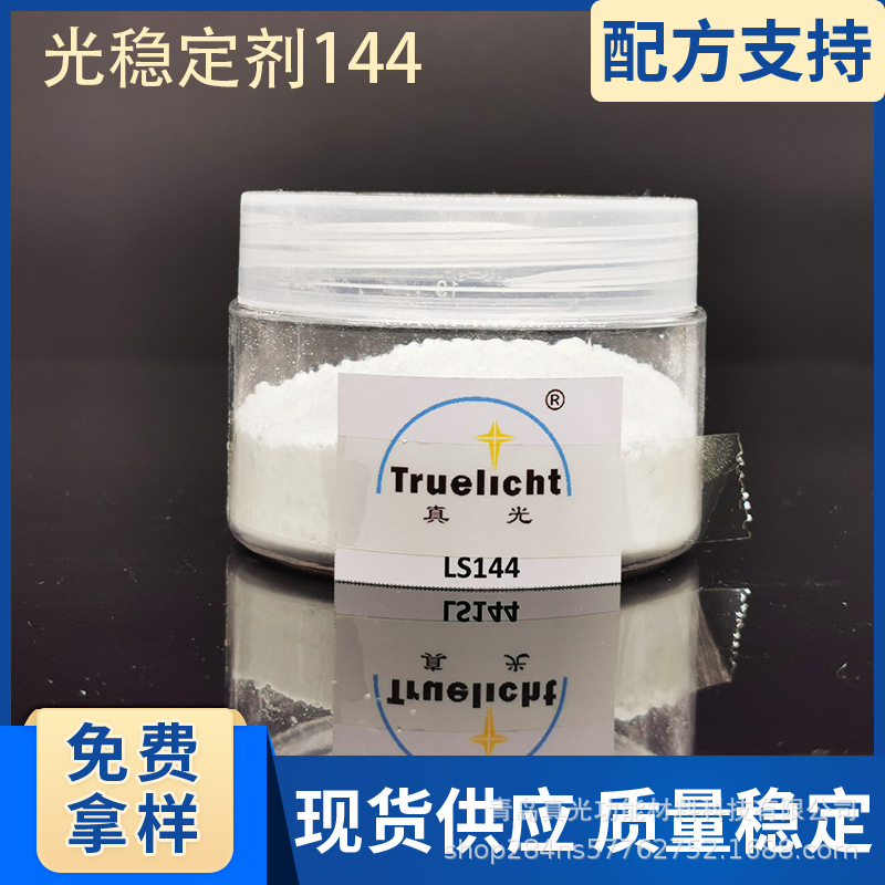 光稳定剂UV144用于塑料树脂粉末涂料低碱性受阻胺稳定剂