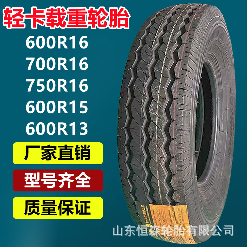 乐路驰600R16轻卡载重货车轮胎 600R13 600R15 700R16 750R16轮胎