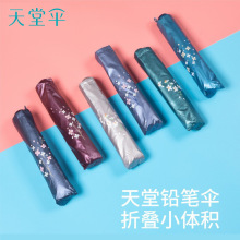 正品天堂伞307E雪月风花三折黑胶防紫外线遮阳晴雨伞 超轻铅笔伞