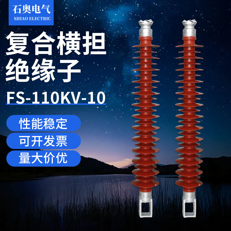 复合横担绝缘子FS-110KV-10户外硅橡胶线路支撑绝缘子 硅橡胶支柱