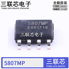 ȫ��ԭ�b RDA5807MP �NƬSOP8 5807MP �p������оƬIC �o���հl