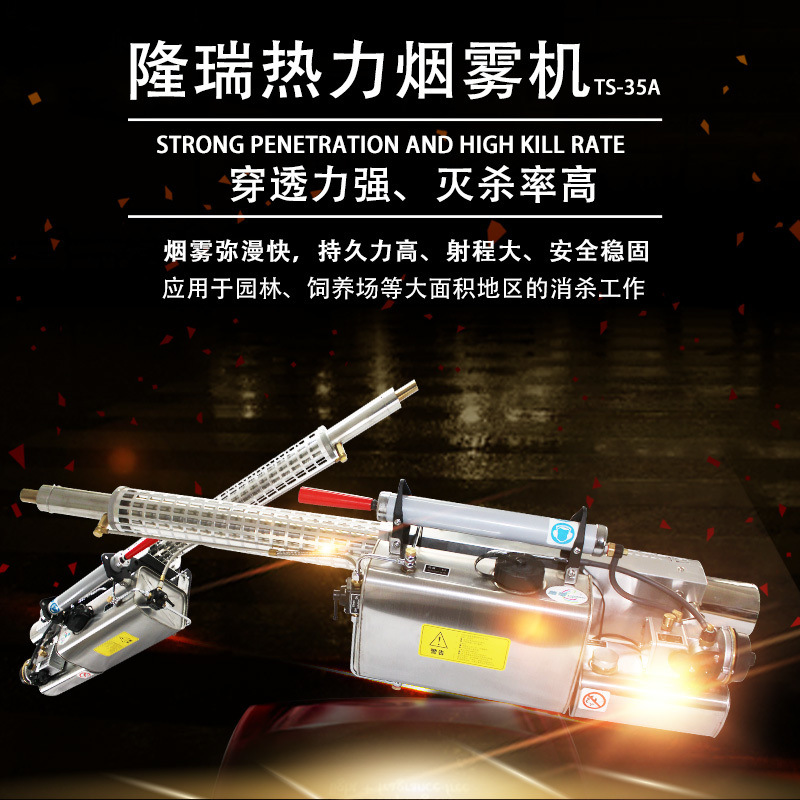 25新款隆瑞TS-35A热力烟雾机手提式弥雾机灭蚊虫打药机消杀除四害
