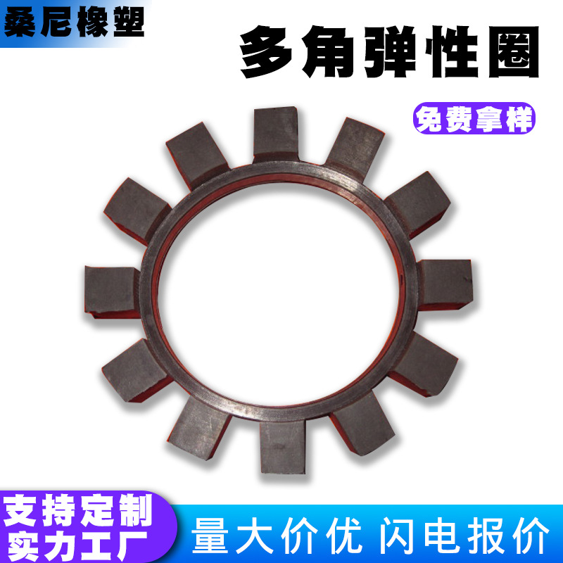 桑尼橡塑专业生产各种类型多角弹性圈密封圈连轴圈梅花垫圈垫片