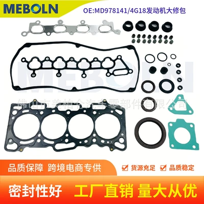 Suitable for Mitsubishi 4G18 engine repair kit/repair kit cylinder gasket full set of sealing gasket MD978141 (Cylinder and parts)