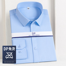 新款100纯棉DP免烫长袖衬衫男士商务正装高档全棉白色衬衣批发