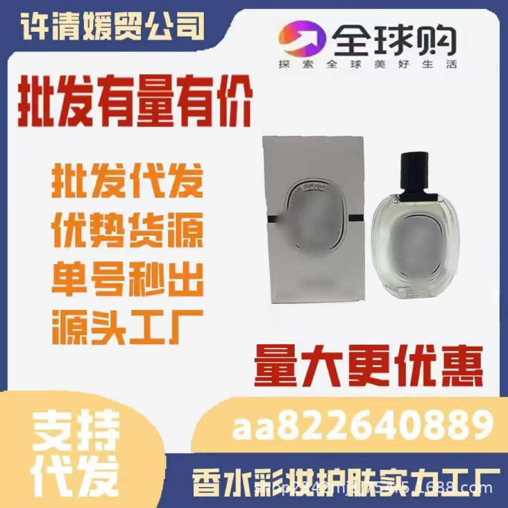 【外贸】越南香水蒂无花果香水100ml持久留香淡香型浓香型男女士