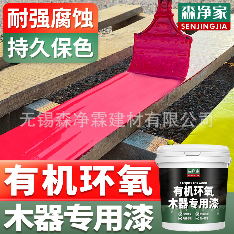 环氧树脂木器漆木头柜子旧木质家具翻新改色漆环保水性油漆