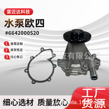 双龙汽车配件水泵发动机防冻液循环冷却泵欧四标6642000520水泵