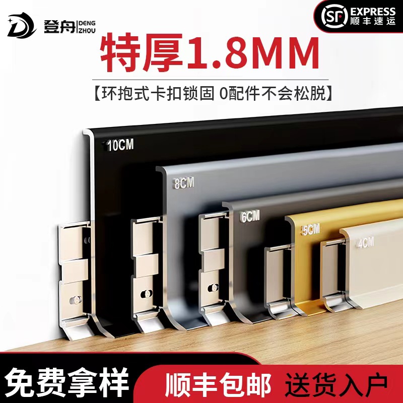 佛山工厂网红铝合金踢脚线双层超薄极窄不锈钢卡扣式金属地脚线条