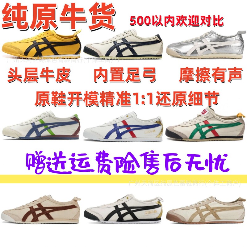 Putian pure original high-quality first-layer cowhide Tiger Onitsuka Mexico 66 men's and women's T-toe GAT Tiger shoes
