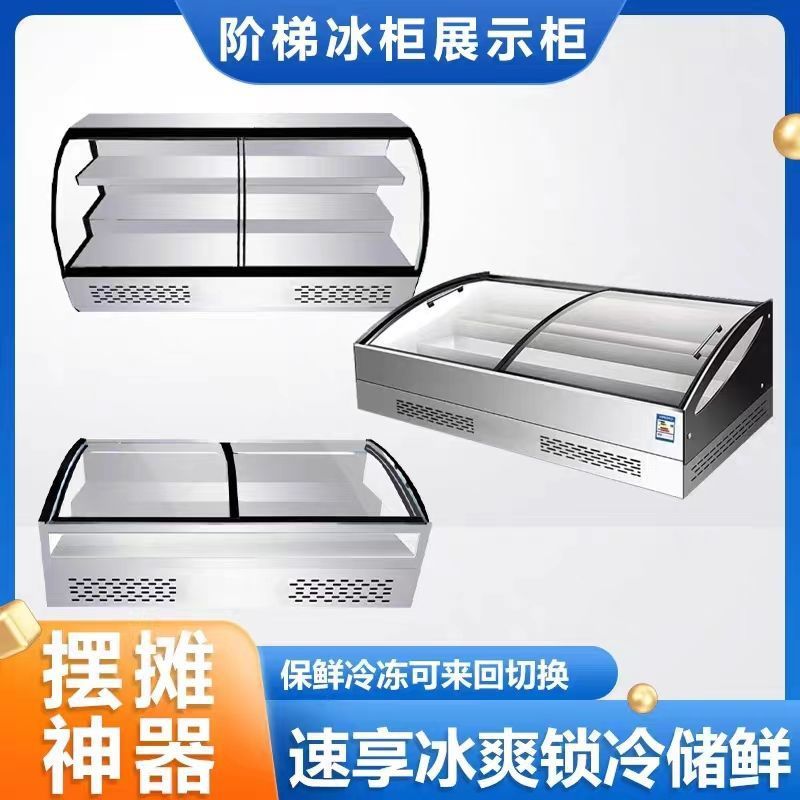 台式网红冷藏冷冻展示柜桌面阶梯式展示柜商用水果保鲜炸串摆摊