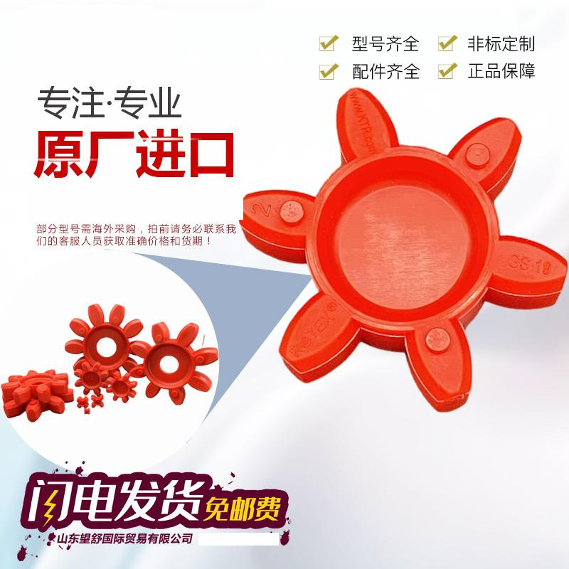德国KTR原装进口 ROTEX75高质梅花型弹性体/梅花垫/缓冲垫/联轴胶