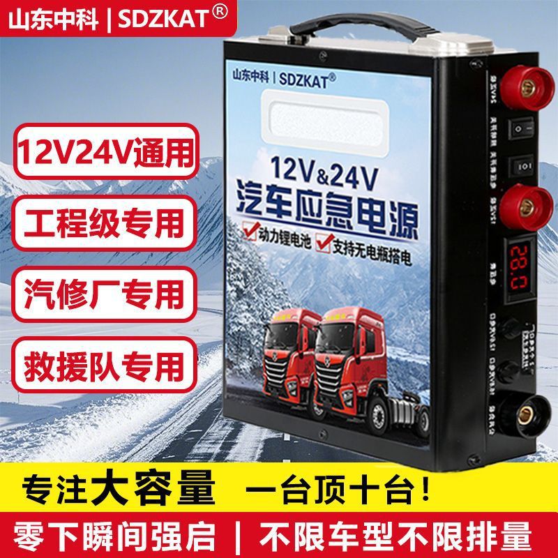 汽车应急启动电源强起12v24v车载理电瓶搭电宝巨无霸双柴汽大货车