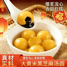 大黄米汤圆黑芝麻招财进宝柿柿如意汤圆多种口味花生馅元宵畅销品
