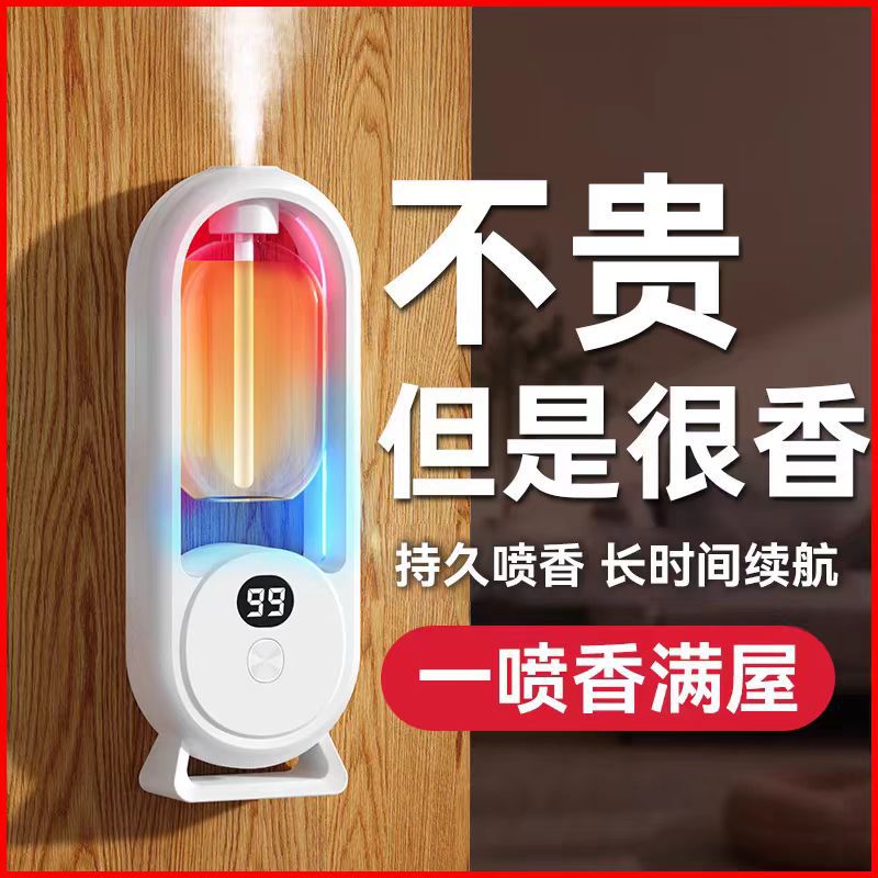 智能香薰机自动喷香持久喷雾空气清新剂厕所除臭神器家用卧室香氛