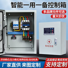 水泵控制箱三相智能數顯LED消防穩壓泵排污泵一用一備控制電箱