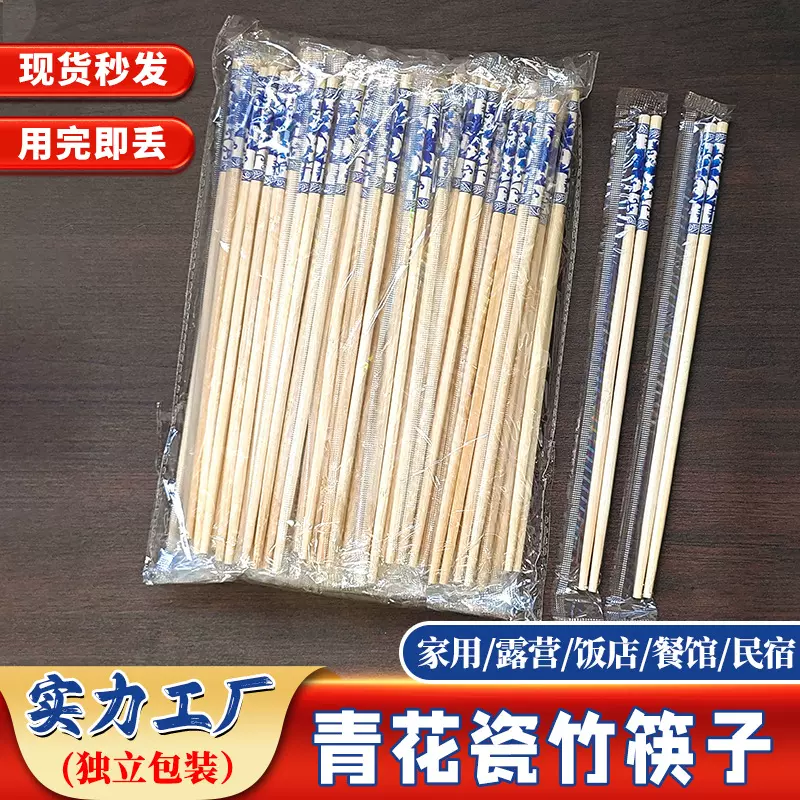 青花瓷一次性高档筷子独立包装聚餐户外方便酒店家用青花瓷竹筷子