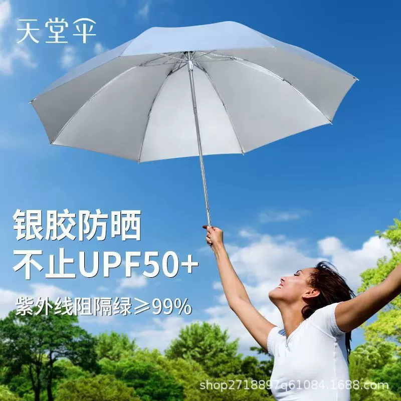 天堂伞 336T серебряная клейкая подарочная зонт складной зонт защита от солнца и UV зонт короткая ручка однотонный цвет три