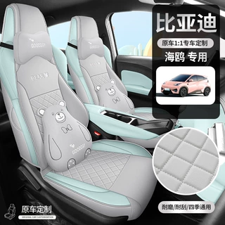 比亚迪海鸥适用座套活力/自由/飞翔版汽车坐垫全包围皮革座椅套