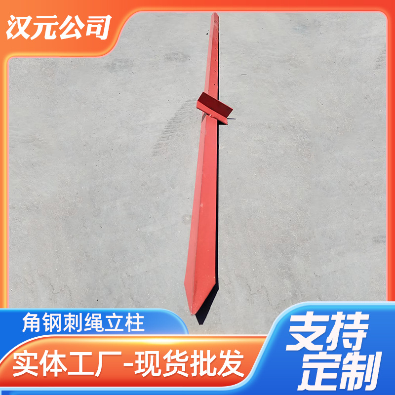 养殖牛羊刺绳杆子角钢刺绳立柱带挂钩刺绳铁丝网围栏桩护栏网立柱
