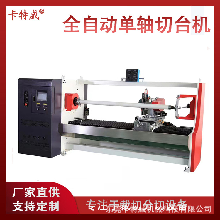 厂家供应全自动切台简易单双轴3M双面胶PET铜箔胶带分切机高精度