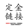 三层实木链接木地板