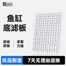 鱼缸底滤板隔板底部底滤垫板网格过滤槽过滤底板滤材网格过滤板