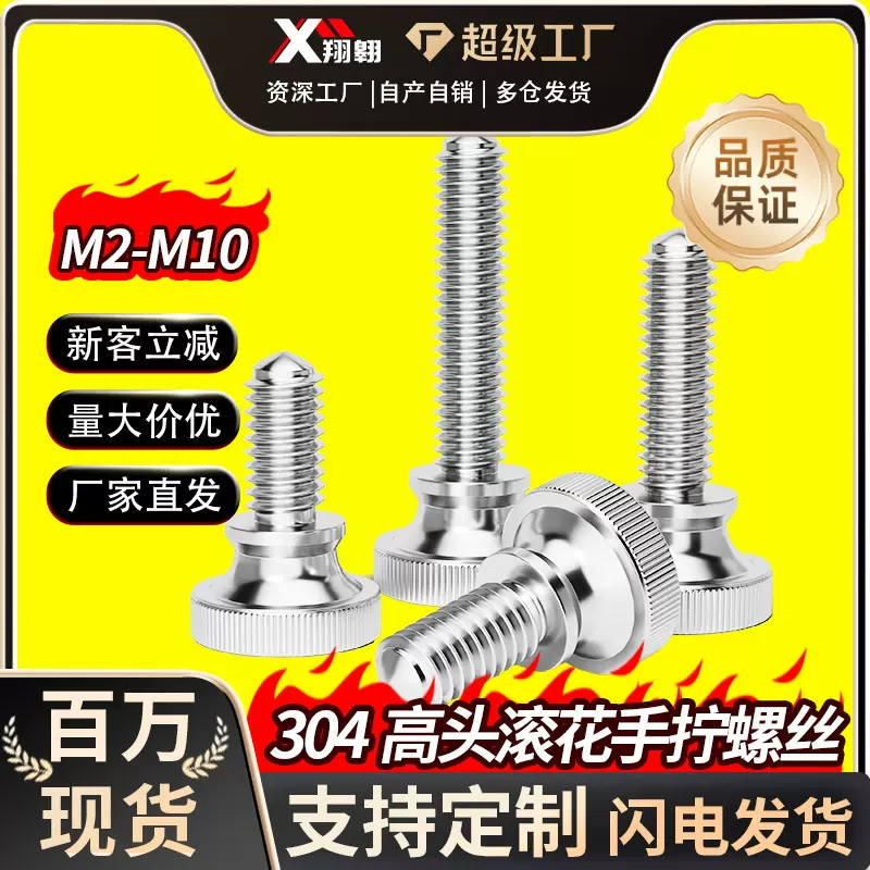 304不锈钢高头滚花手拧螺丝全牙弹弓手扭调节台阶螺丝钉M2-6M8M10