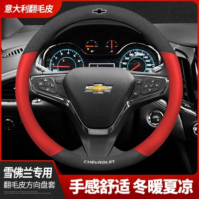 Steering wheel cover – Chevrolet Steering Wheel Cover