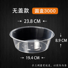 一次性水果打包盒无盖圆盒餐盒透明野餐圆形碗食品级加厚不带盖