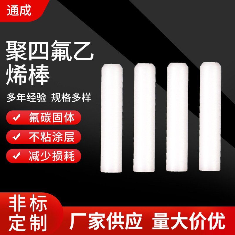 聚四氟乙烯棒 厂家供应聚四氟乙烯 PTFE白色四氟棒