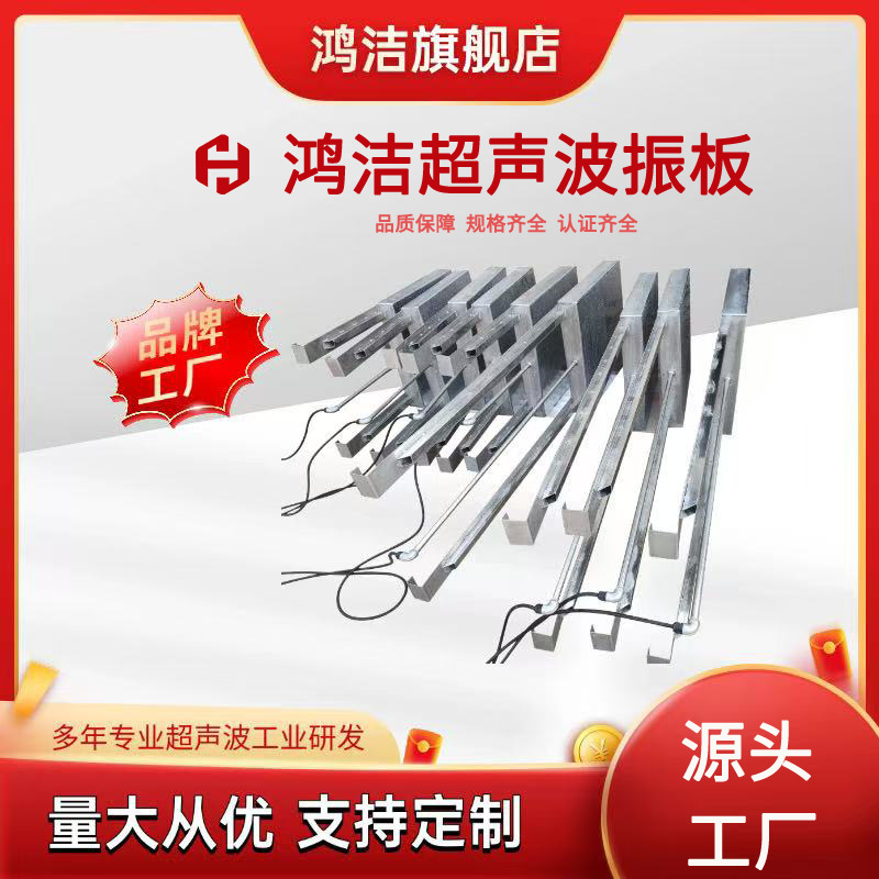 Hongjie Ultrasonic Vibration Plate Ultrasonic Cleaning Equipment Stainless Steel Sink Vibration Plate Cleaning Machine Oil Removal High Power