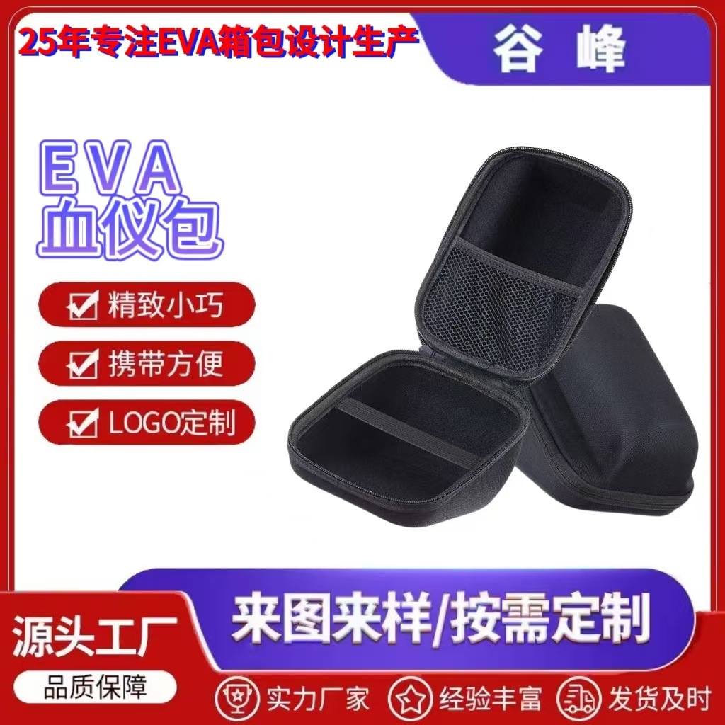 eva血压仪收纳包适用欧姆龙鱼跃家用电子测量血压仪通用保护盒