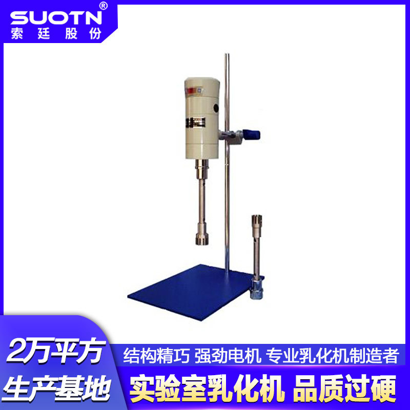 厂家直销供应400型实验室高剪切乳化机本机主要用于沥青高转速
