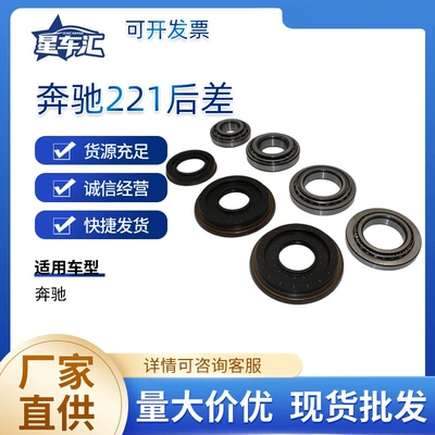 Suitable for Mercedes-Benz 221 rear differential bearing oil seal repair kit; tapered roller bearing seal ring, directly supplied by the manufacturer (Other drive systems)