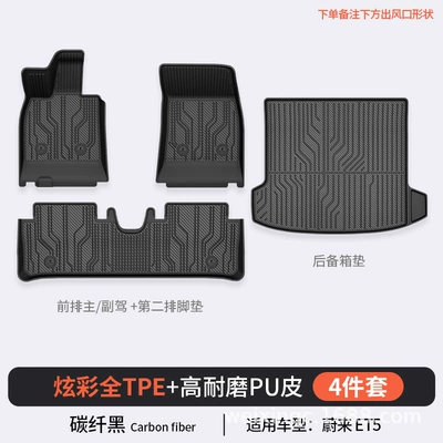 Modelə uyğun ayaqaltı | Es9 Special Vehicles, Colorful - carbon-fiber-black-et5-4-piece-set-22-25-models-full-tpepuhigh-sidefoot-padtrunk-mat-note-the-shape-of-the-air-outlet-below