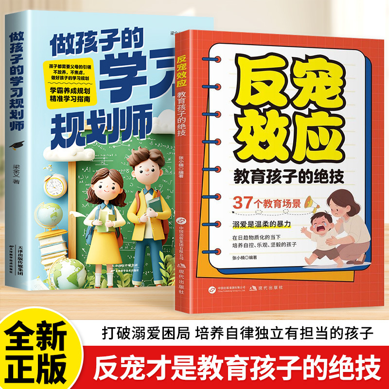 [2 books] the anti-pet effect + be a child’s study planner