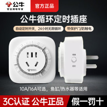 公牛GND-2机械定时开关插座10A/16A控制器时控通断器自动开关插头