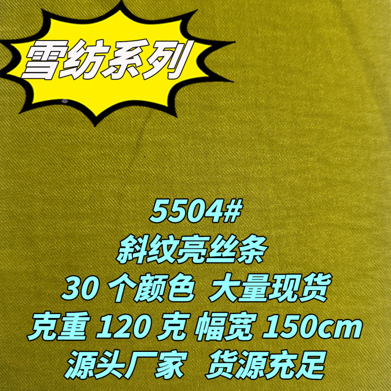 5504 # 30 Colors 120g Twill Shiny Silk Stripe Woven Fabric for Jackets, Shirts, Dresses, Pants, and Skirts 5504 # 30 Colors 120g Twill Shiny Silk Stripe Woven Fabric for Jackets, Shirts, Dresses, Pants, and Skirts