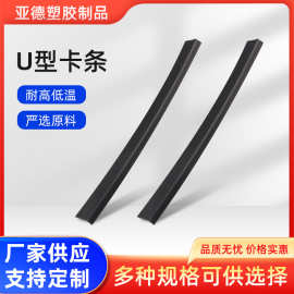 橡胶U型卡条 汽车卡条隔音防尘汽车门装饰条 通用汽车部件