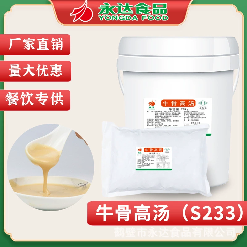 Yongda говяжий кость Концентрированный бульон 1kg/мешок горячий горшок с острым горячим рисом, белым супом, приправленным соусом S233