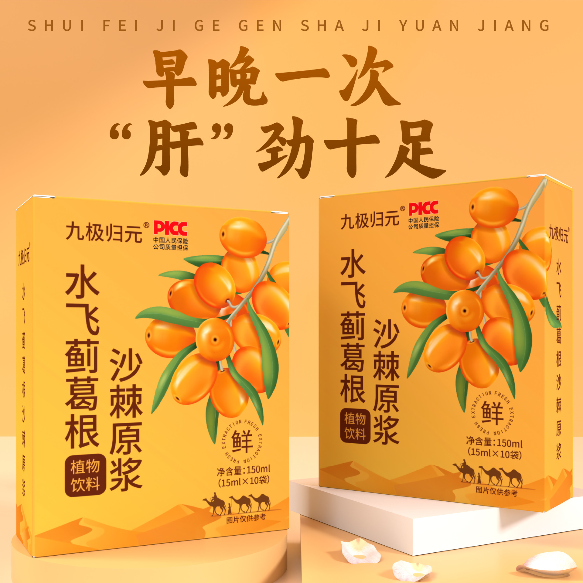 水飛薊沙棘葛根飲原漿口服液飲品OEM貼牌定製 思域直播一件代發