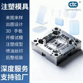注塑加工;塑胶外壳;塑料模